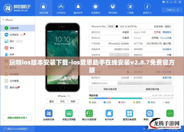 玩物ios版本安装下载-ios爱思助手在线安装v2.8.7免费官方版